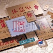 各类标牌